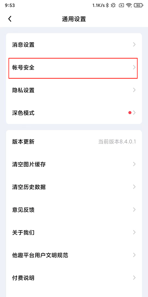 他趣