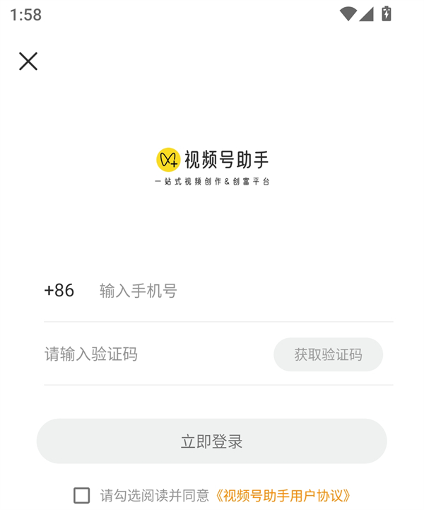 视频号助手