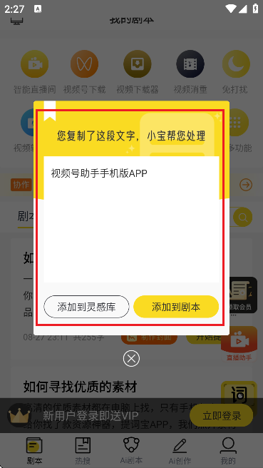 视频号助手