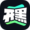 开黑云电脑最新版本
