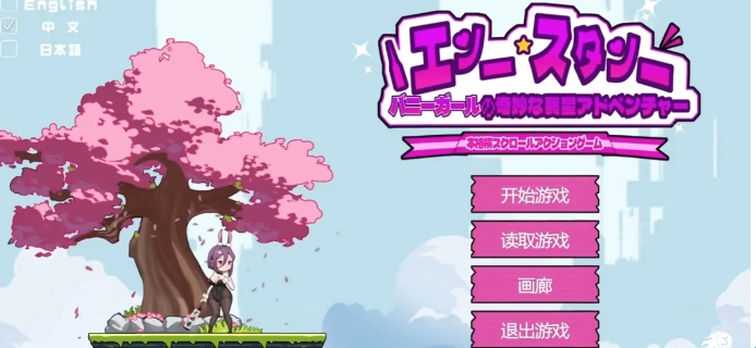 兔女郎的异星冒险