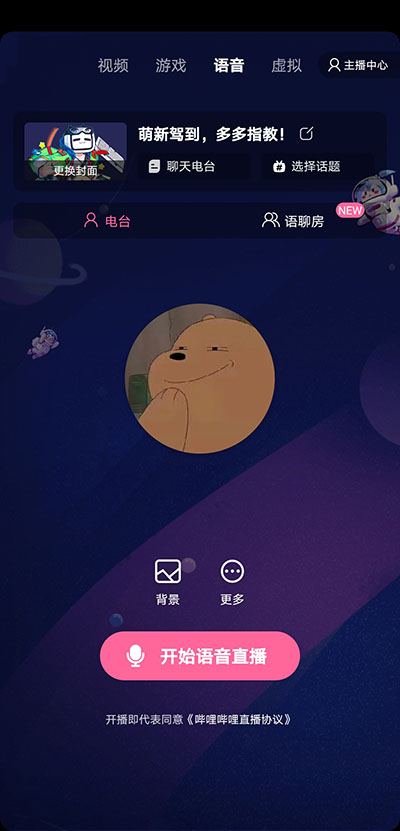 哔哩哔哩直播姬手机版