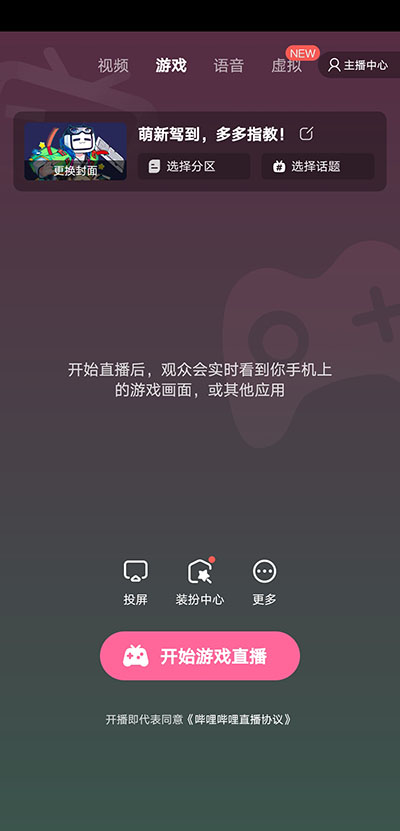 哔哩哔哩直播姬手机版