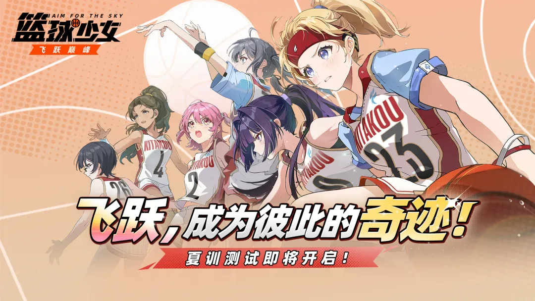 篮球少女扭蛋流从低配到顶配完整配队方案