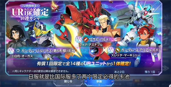 SD高达G世代永恒日服