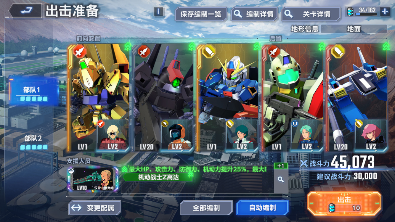 SD高达G世代永恒日服