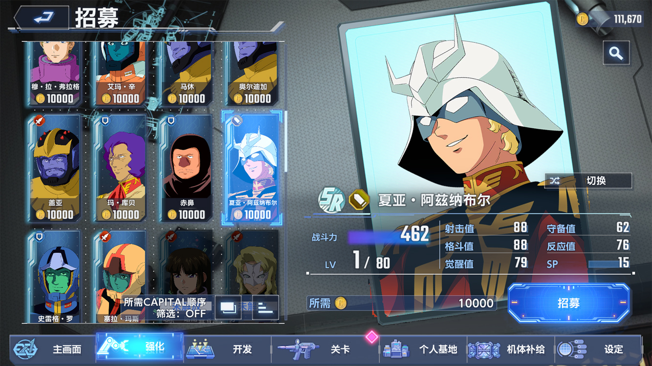 SD高达G世代永恒日服