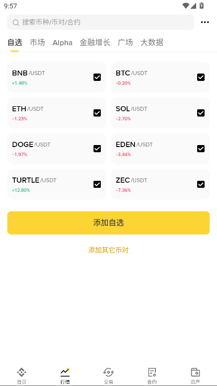 BNB币交易所截图2