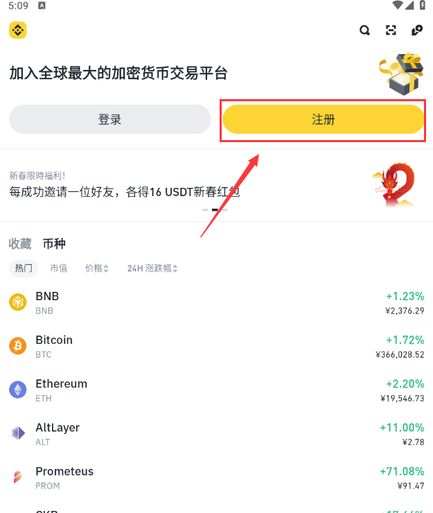 BNB币交易所