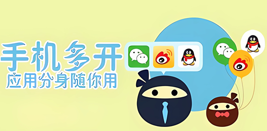 应用多开软件大全