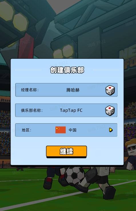 新星足球世界