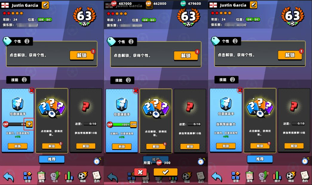 新星足球世界
