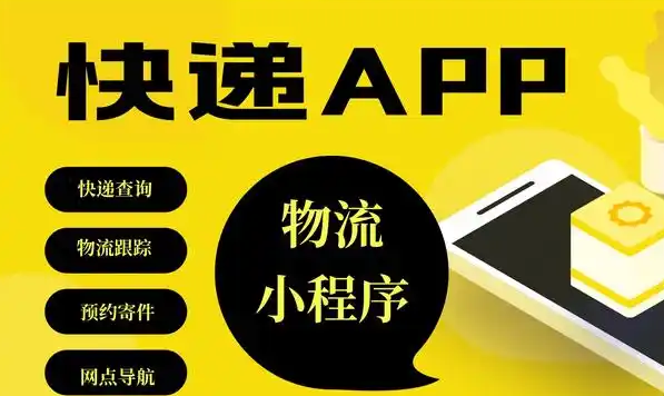 快递软件合集