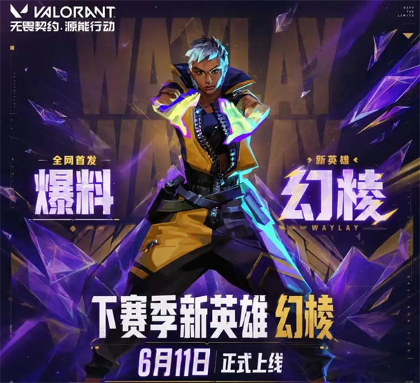 无畏契约手游体验服