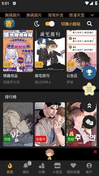 香香腐宅漫画