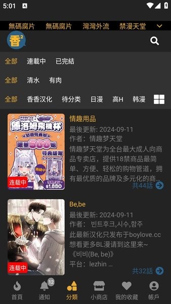香香腐宅漫画