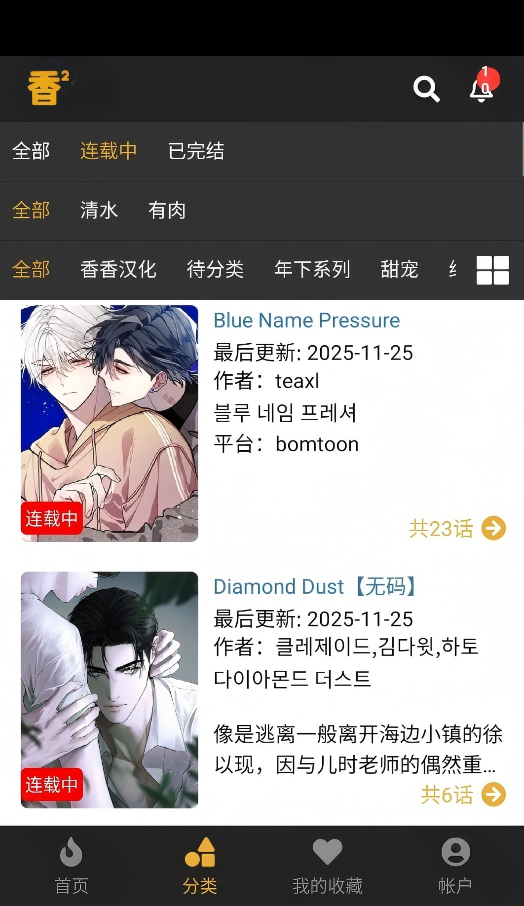 香香腐宅漫画
