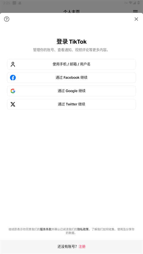 tiktok越南版