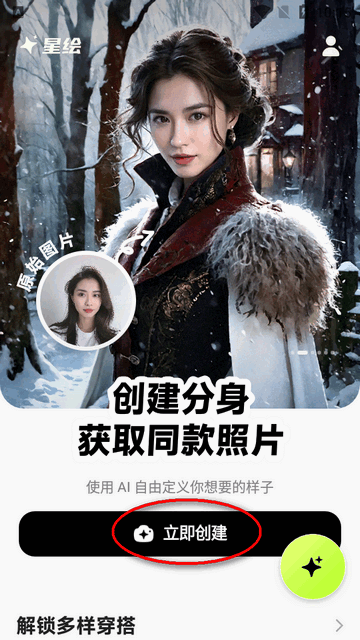 星绘app