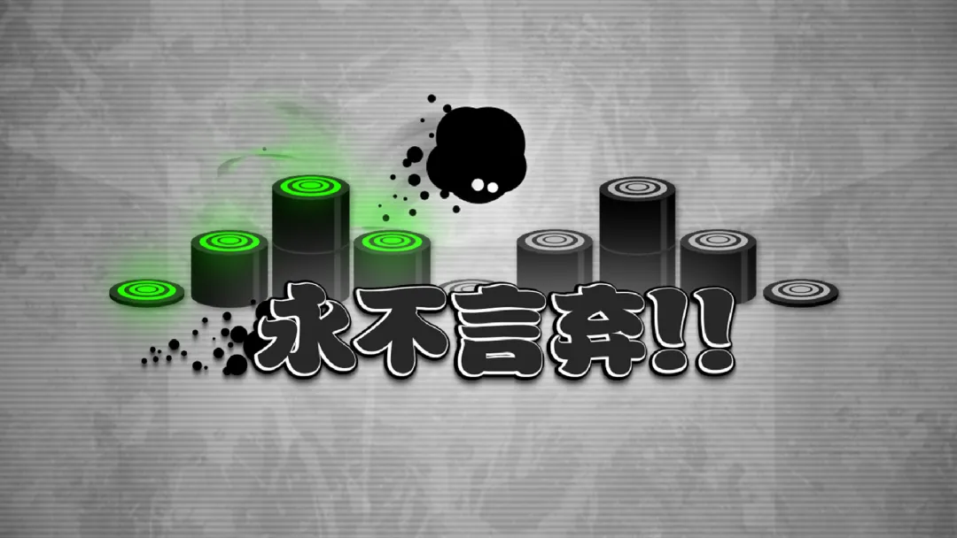 永不言弃手游合集