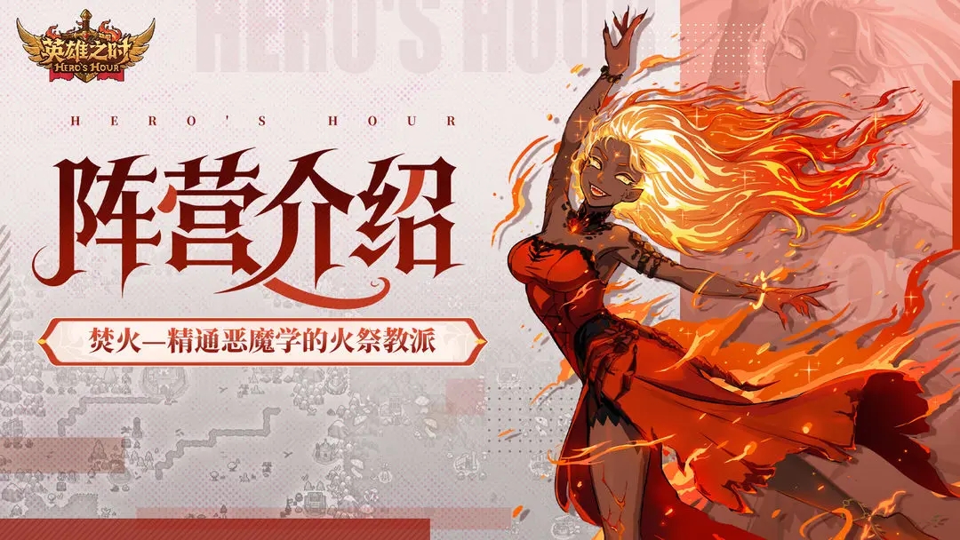 英雄之时