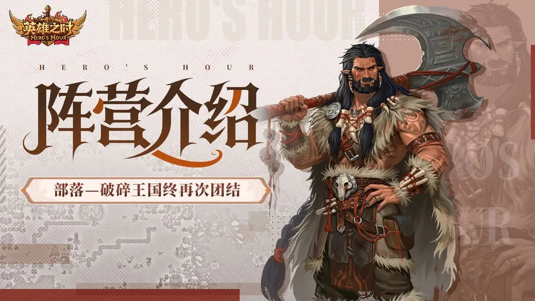 英雄之时
