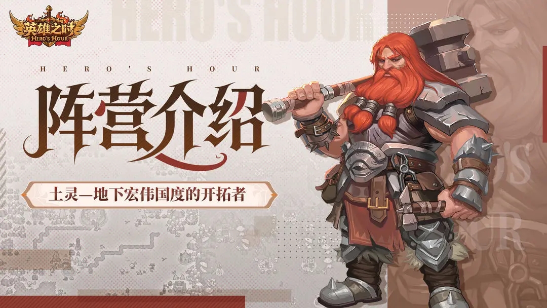 英雄之时