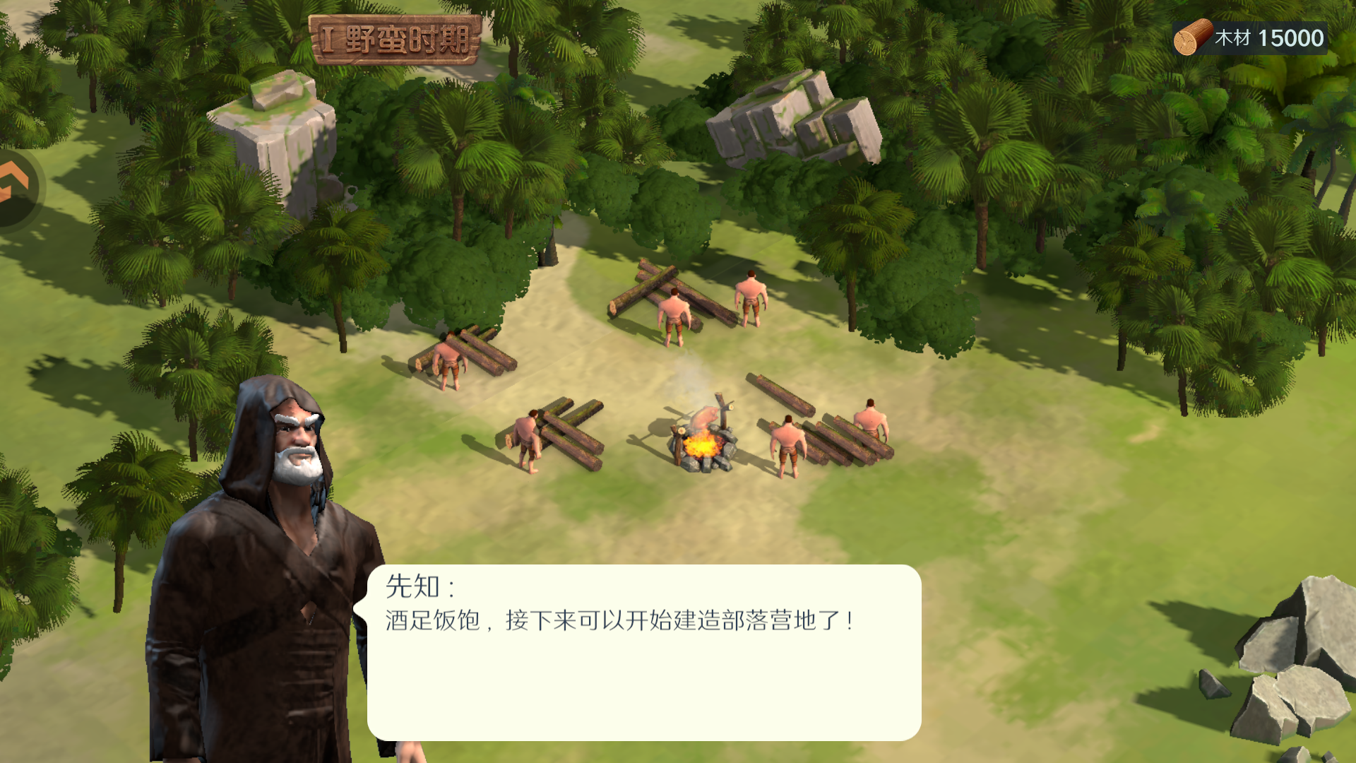 人类纪元崛起