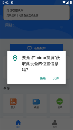 mirror投屏