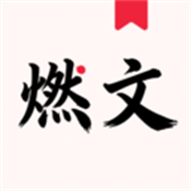 燃文吧
