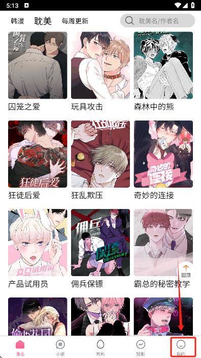哔咔哔咔漫画平台