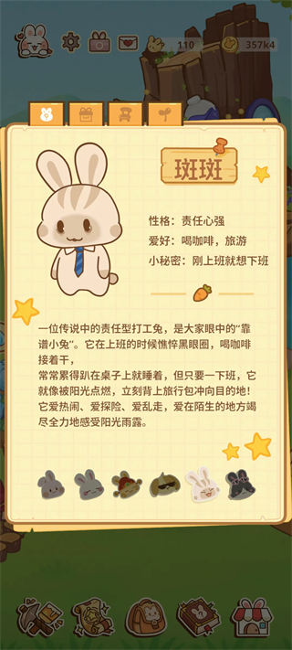 兔兔游记