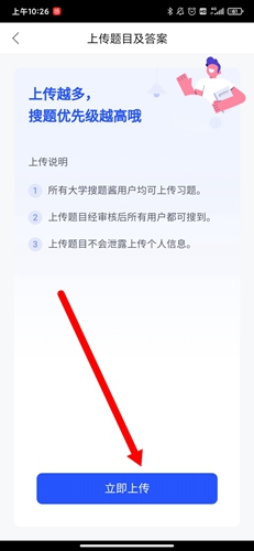 大学搜题酱app