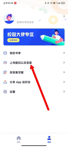大学搜题酱app