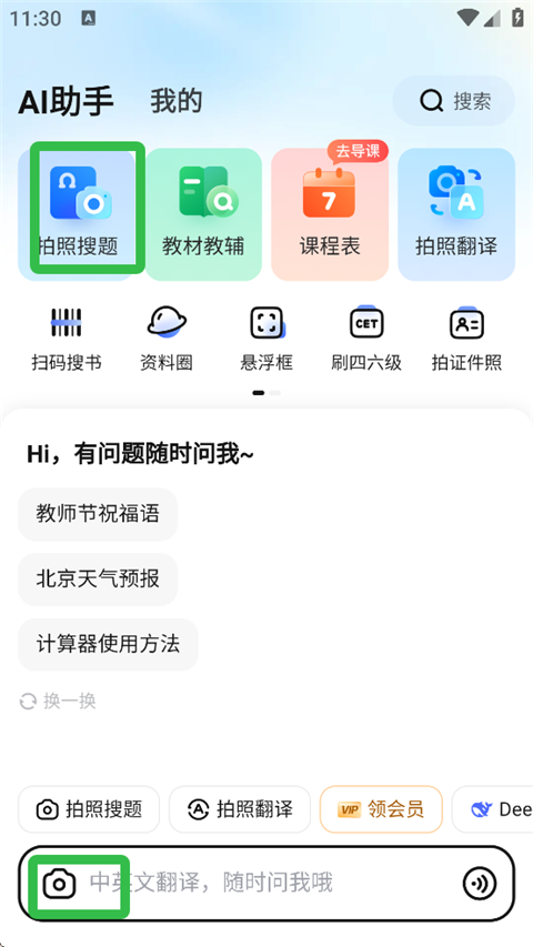 大学搜题酱app
