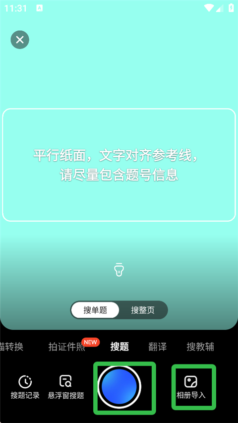 大学搜题酱app