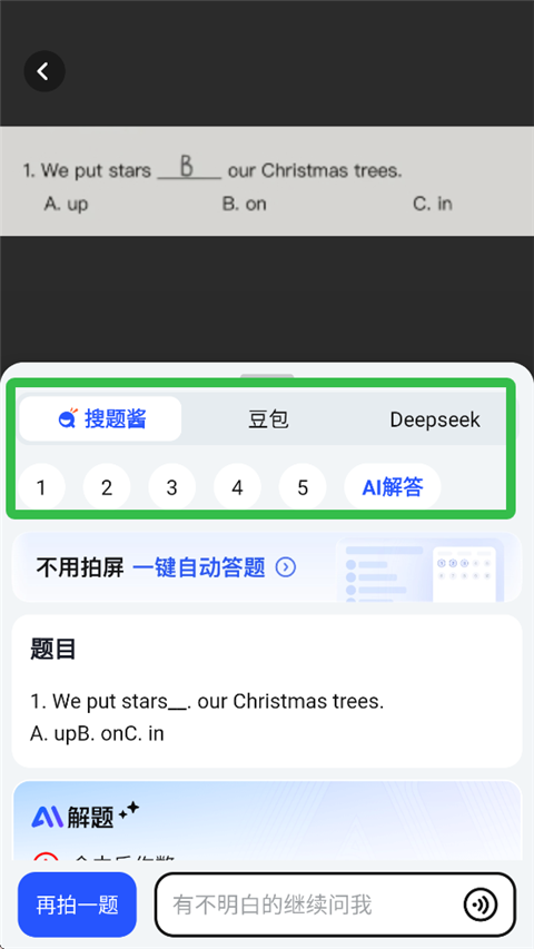 大学搜题酱app