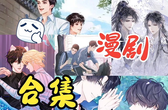 漫剧软件