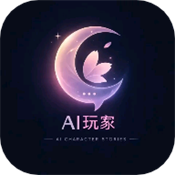 Ai玩家