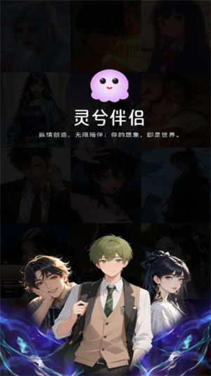 灵兮伴侣