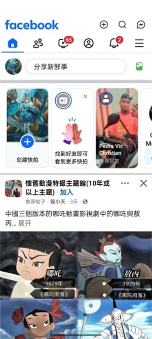 Facebook脸书