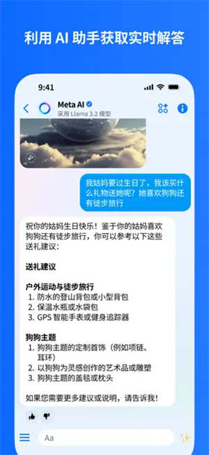 Messenger中文版