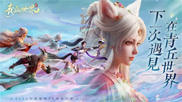 青丘世界缘起港台服