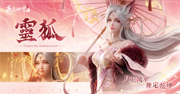 青丘世界缘起港台服