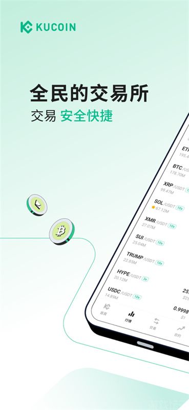 KuCoin截图2