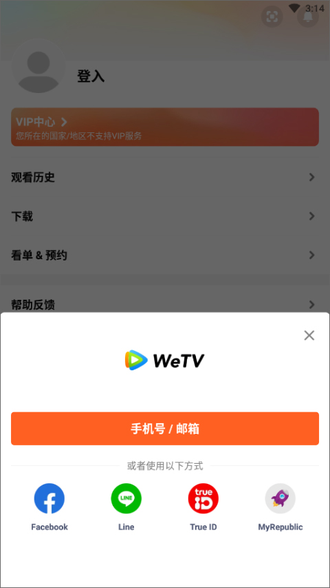 腾讯视频海外版