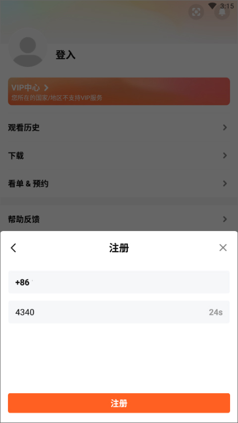 腾讯视频海外版
