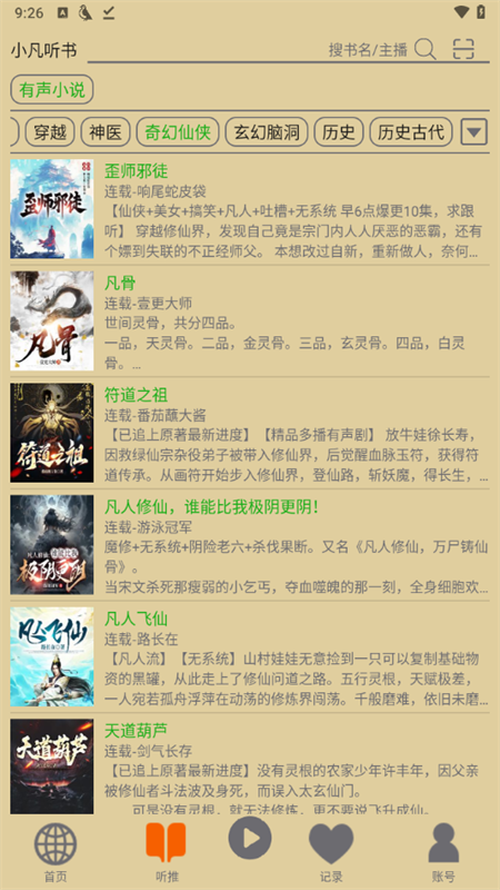 飞鸟听书纯净版