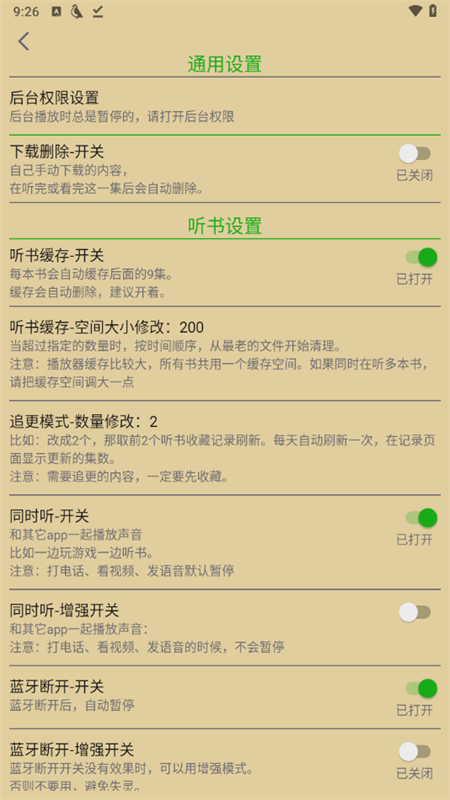 飞鸟听书纯净版