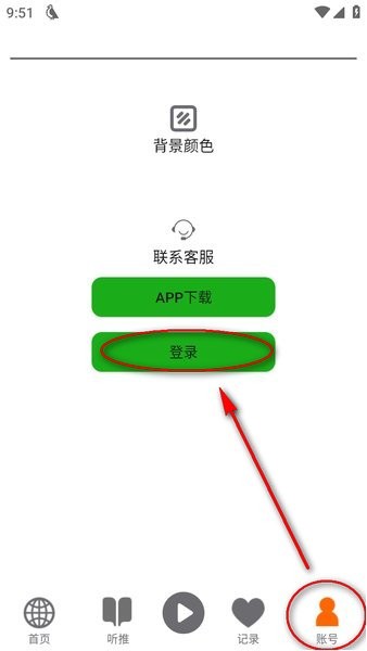飞鸟听书纯净版